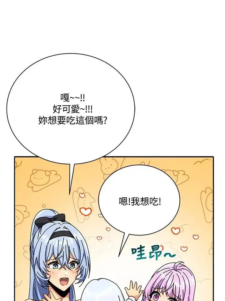 漫画《死灵术师学院的召唤天才》第63话第87张图