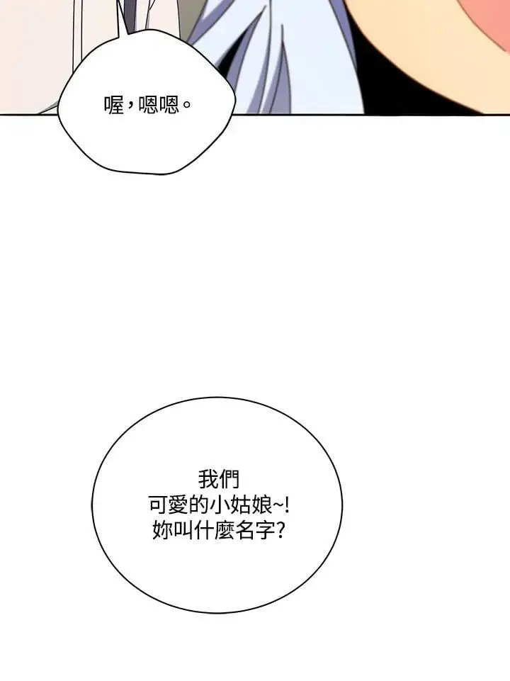 漫画《死灵术师学院的召唤天才》第63话第90张图