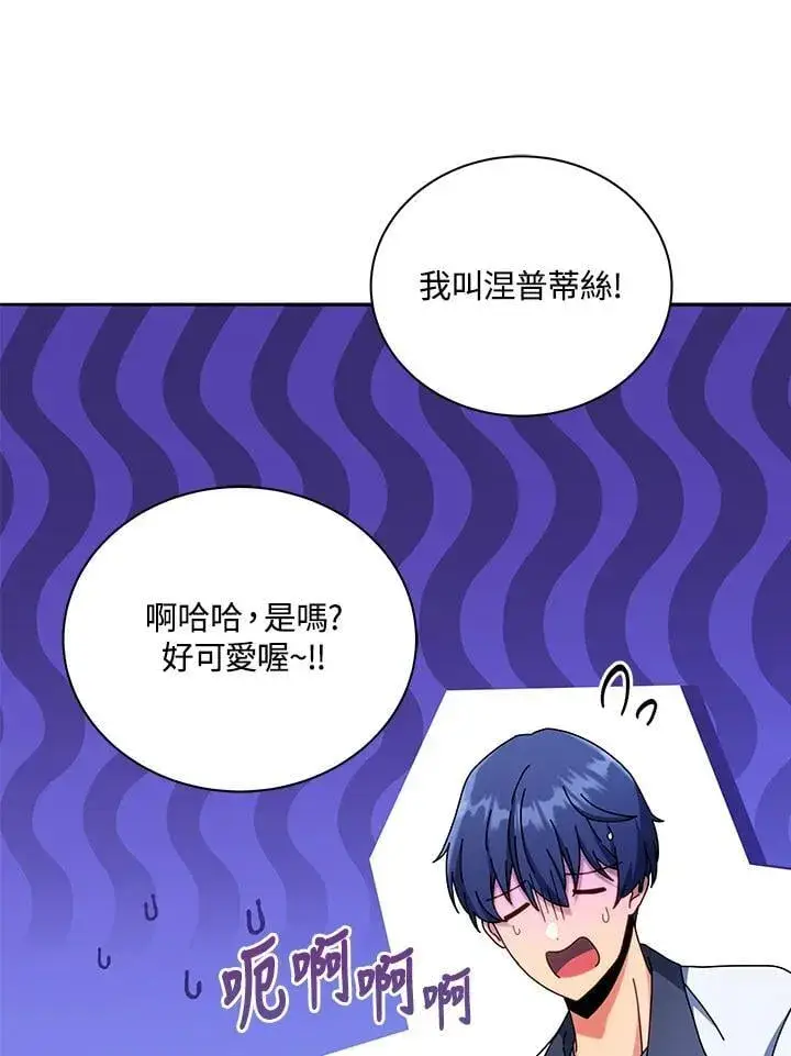 漫画《死灵术师学院的召唤天才》第63话第91张图