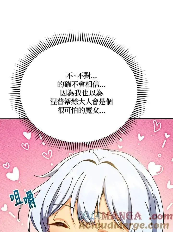 漫画《死灵术师学院的召唤天才》第63话第93张图