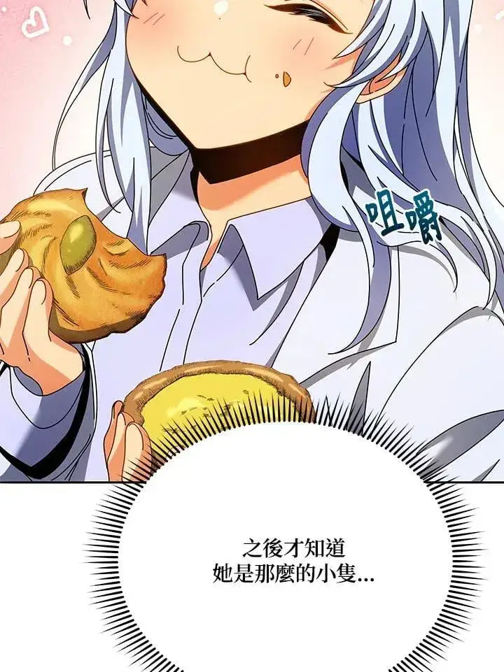 漫画《死灵术师学院的召唤天才》第63话第94张图