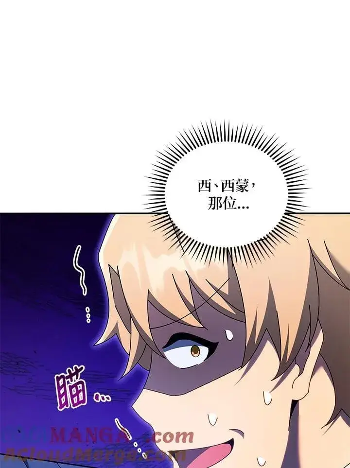 漫画《死灵术师学院的召唤天才》第63话第97张图