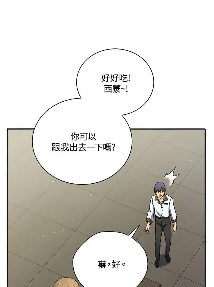 漫画《死灵术师学院的召唤天才》第63话第99张图