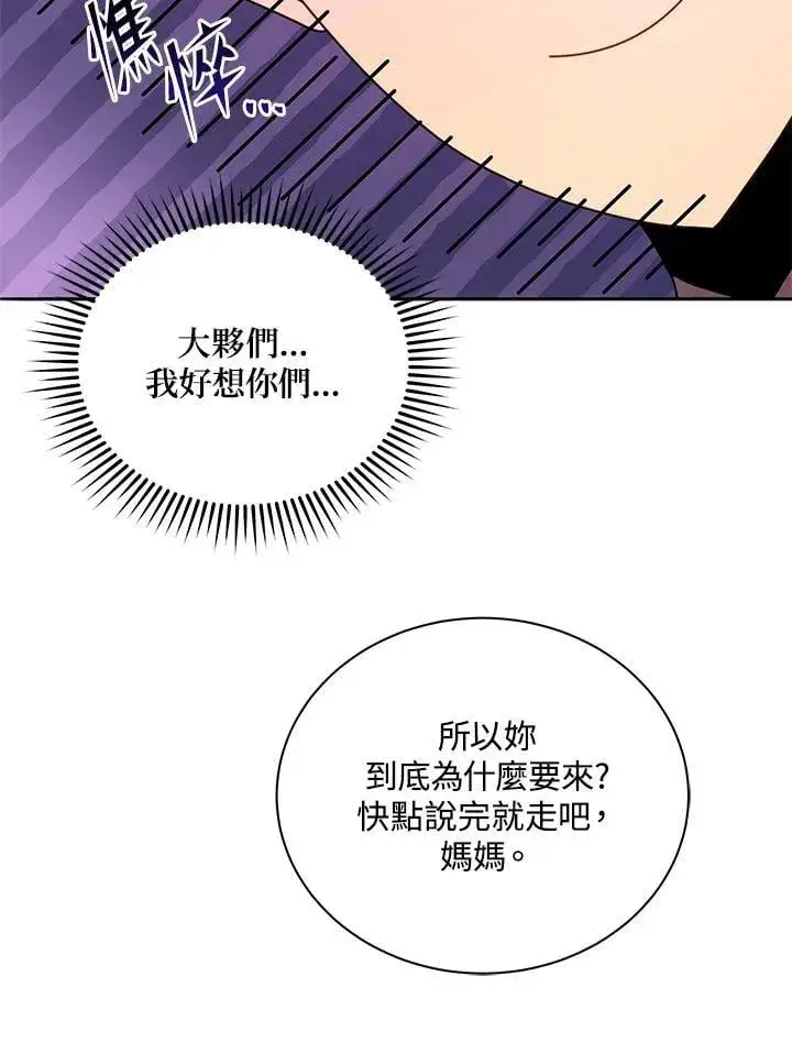 漫画《死灵术师学院的召唤天才》第64话第10张图