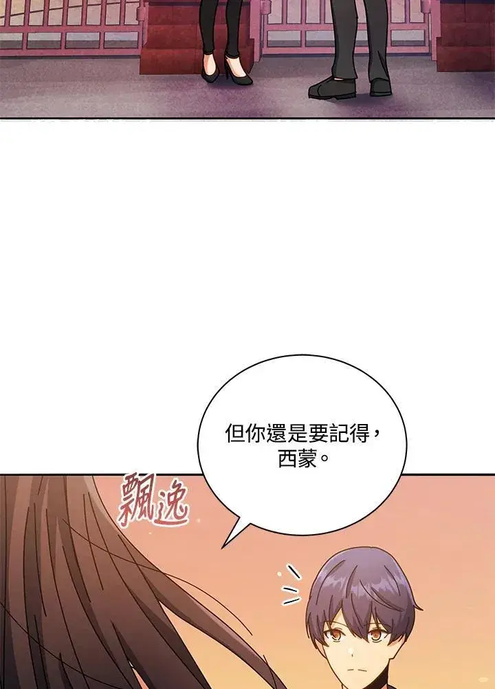 漫画《死灵术师学院的召唤天才》第64话第103张图