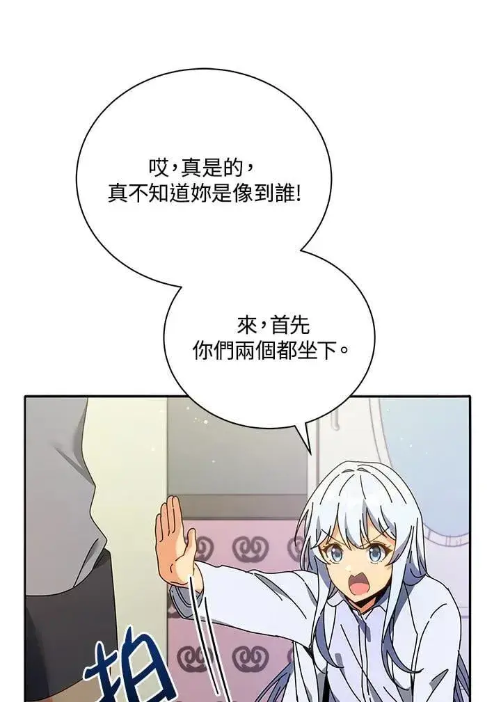 漫画《死灵术师学院的召唤天才》第64话第11张图