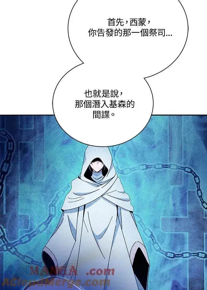 漫画《死灵术师学院的召唤天才》第64话第13张图