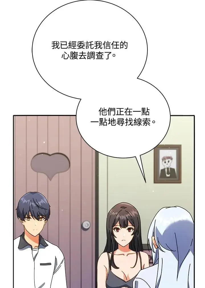 漫画《死灵术师学院的召唤天才》第64话第15张图