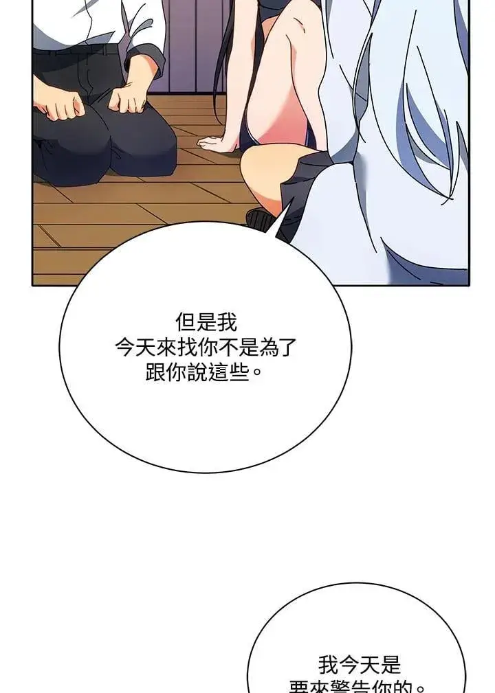漫画《死灵术师学院的召唤天才》第64话第16张图