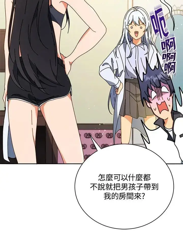 漫画《死灵术师学院的召唤天才》第64话第2张图