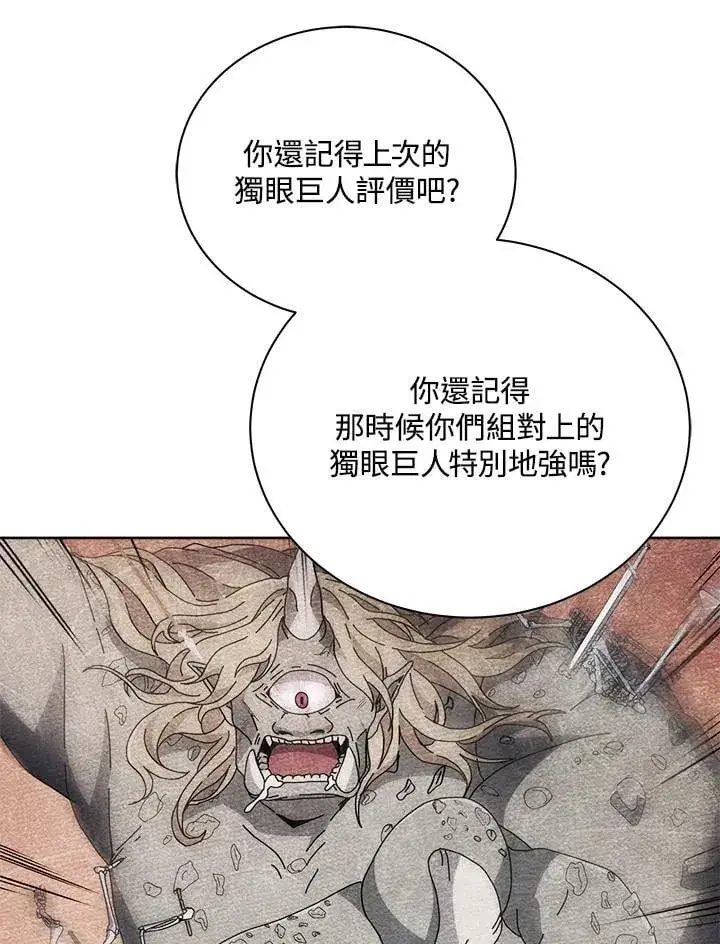 漫画《死灵术师学院的召唤天才》第64话第20张图