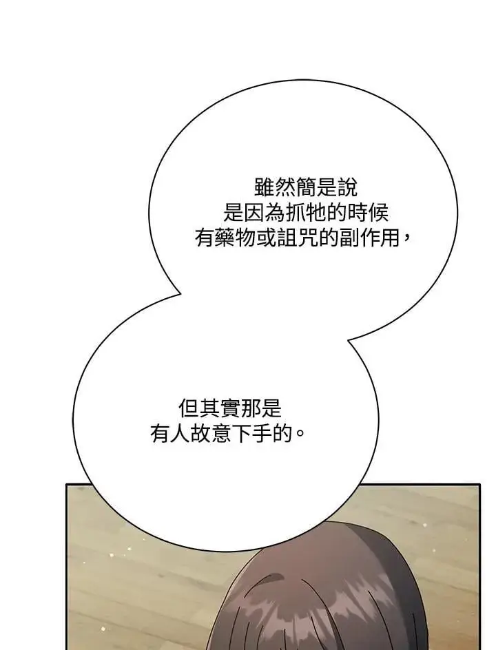 漫画《死灵术师学院的召唤天才》第64话第22张图