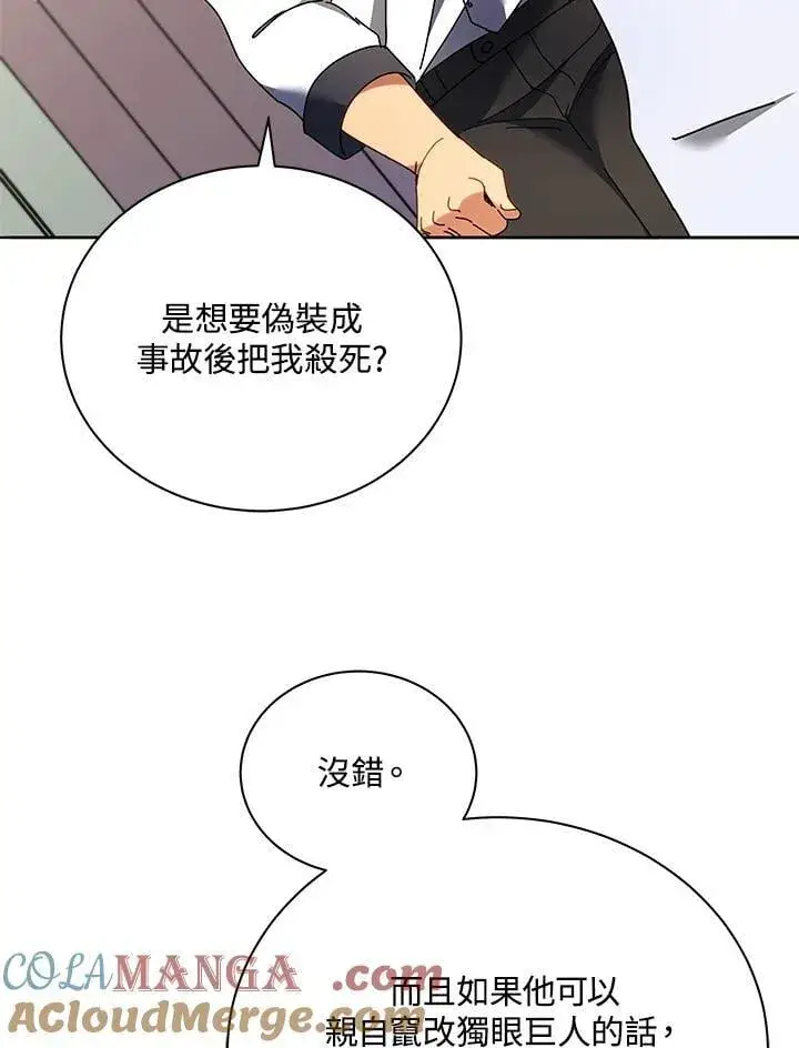 漫画《死灵术师学院的召唤天才》第64话第25张图
