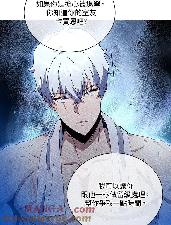 漫画《死灵术师学院的召唤天才》第64话第29张图