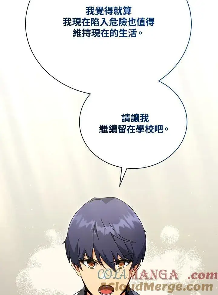 漫画《死灵术师学院的召唤天才》第64话第33张图