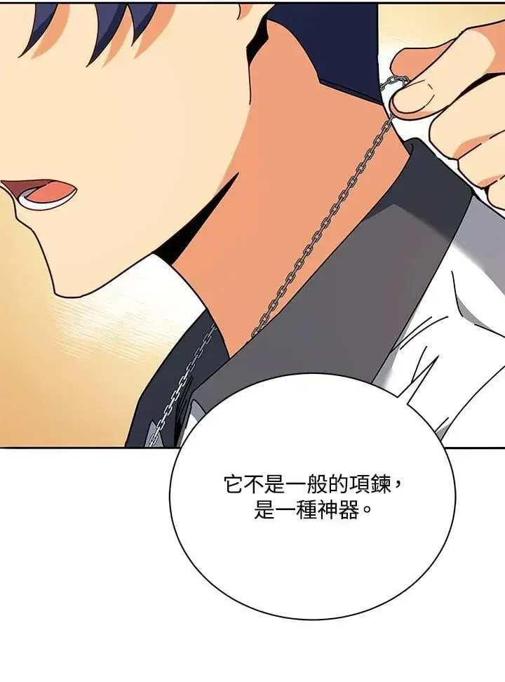漫画《死灵术师学院的召唤天才》第64话第42张图