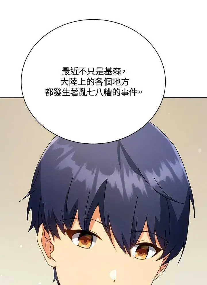 漫画《死灵术师学院的召唤天才》第64话第43张图