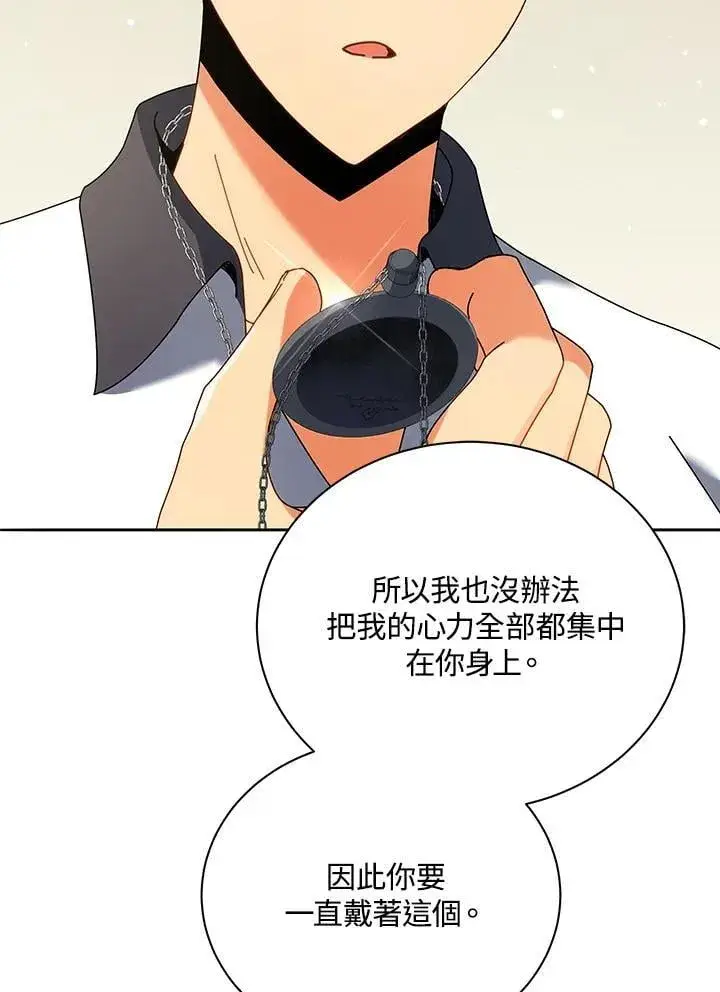 漫画《死灵术师学院的召唤天才》第64话第44张图