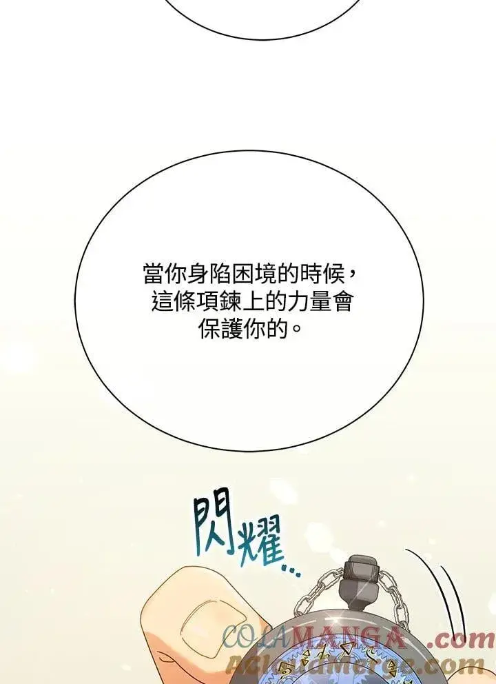 漫画《死灵术师学院的召唤天才》第64话第45张图