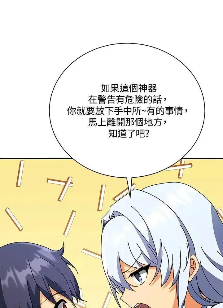 漫画《死灵术师学院的召唤天才》第64话第47张图