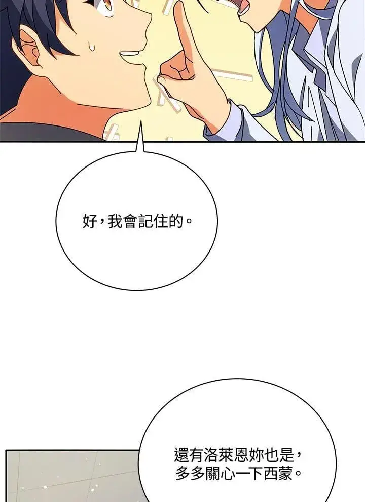 漫画《死灵术师学院的召唤天才》第64话第48张图