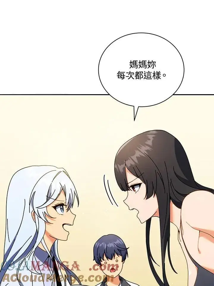 漫画《死灵术师学院的召唤天才》第64话第5张图