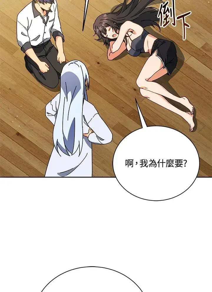 漫画《死灵术师学院的召唤天才》第64话第51张图