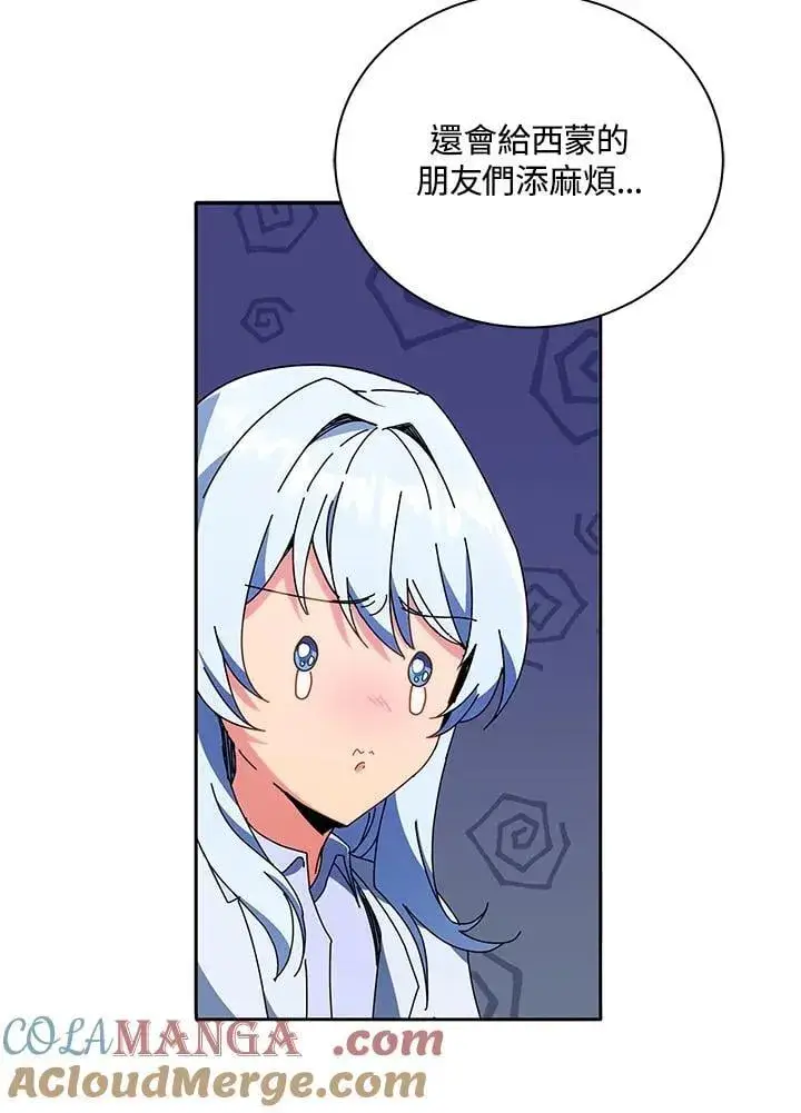 漫画《死灵术师学院的召唤天才》第64话第53张图