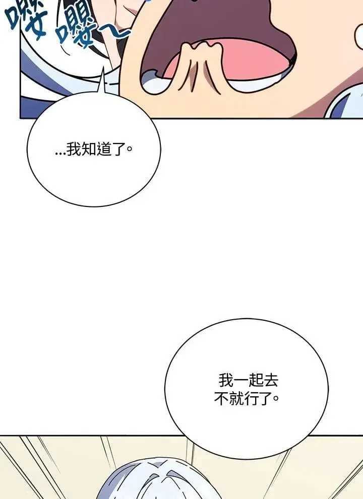 漫画《死灵术师学院的召唤天才》第64话第58张图