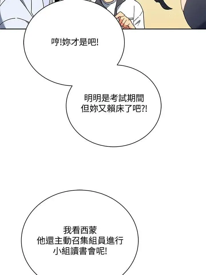 漫画《死灵术师学院的召唤天才》第64话第6张图
