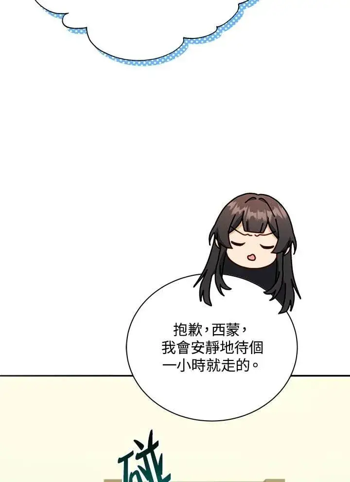 漫画《死灵术师学院的召唤天才》第64话第60张图
