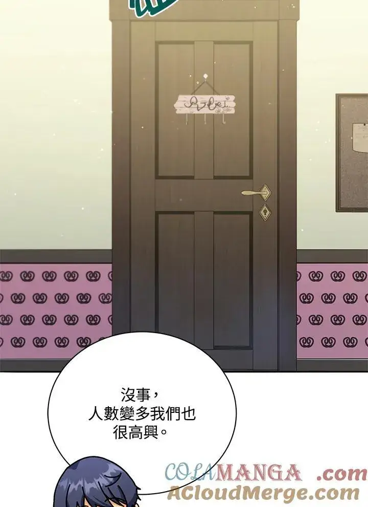 漫画《死灵术师学院的召唤天才》第64话第61张图