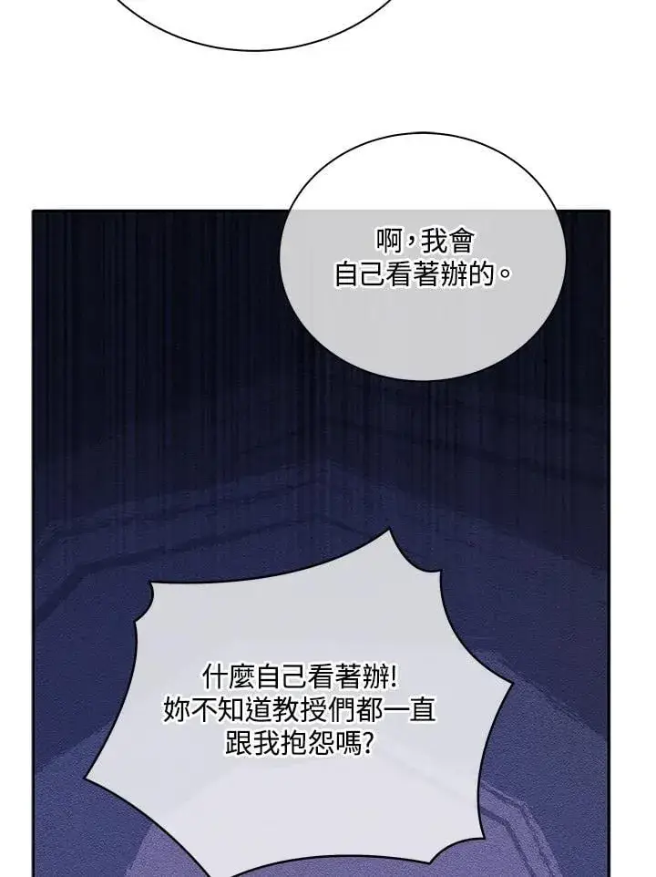 漫画《死灵术师学院的召唤天才》第64话第7张图
