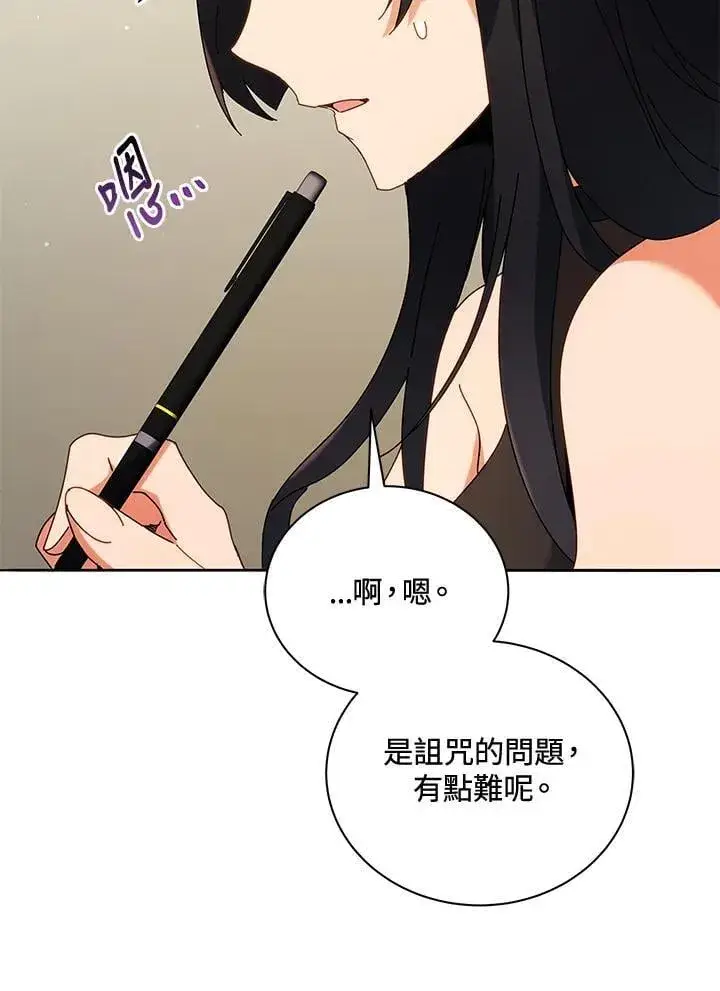 漫画《死灵术师学院的召唤天才》第64话第74张图