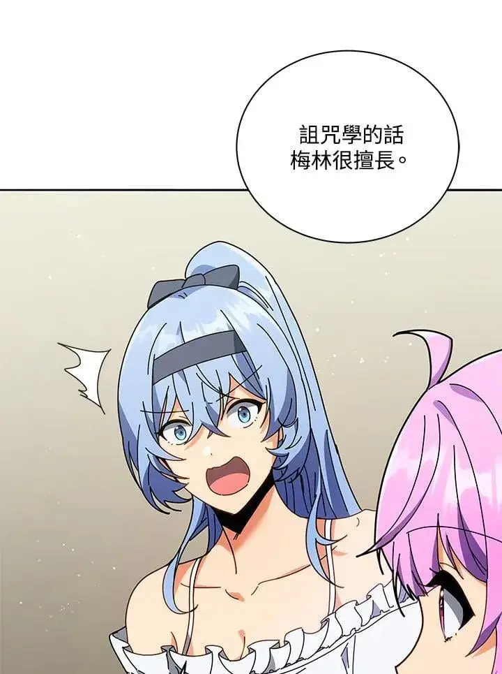 漫画《死灵术师学院的召唤天才》第64话第75张图