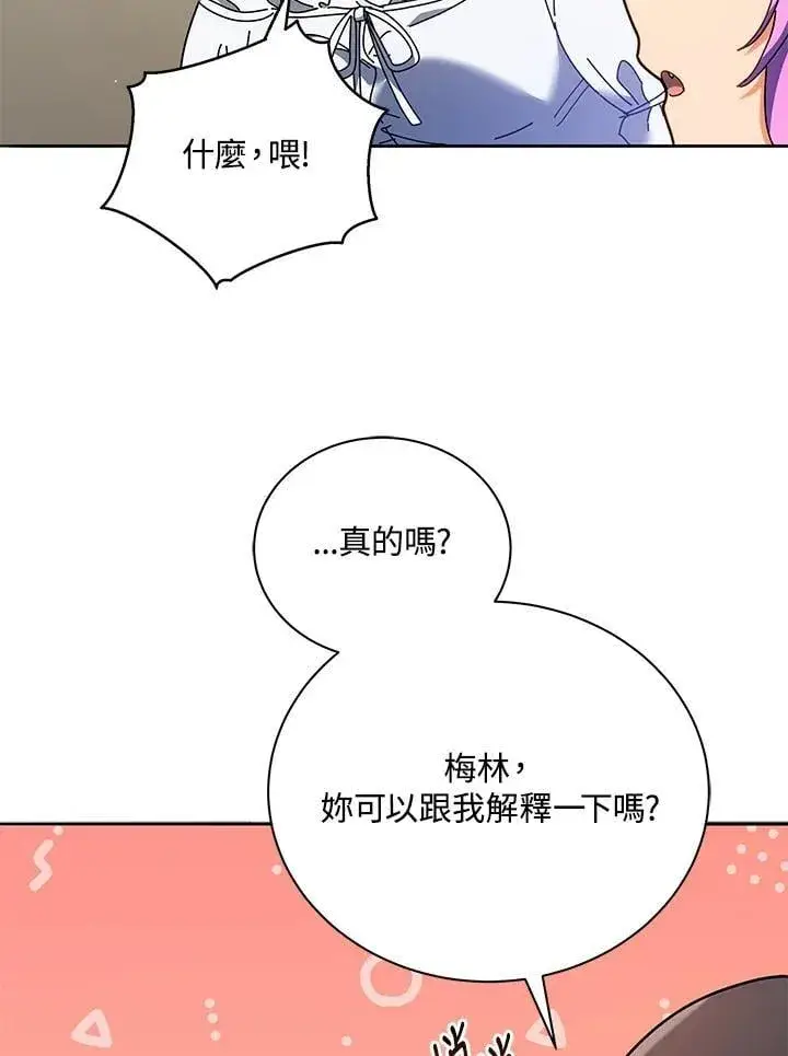 漫画《死灵术师学院的召唤天才》第64话第76张图