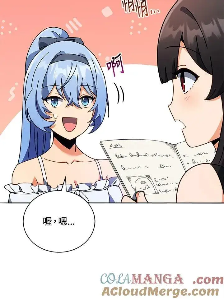 漫画《死灵术师学院的召唤天才》第64话第77张图
