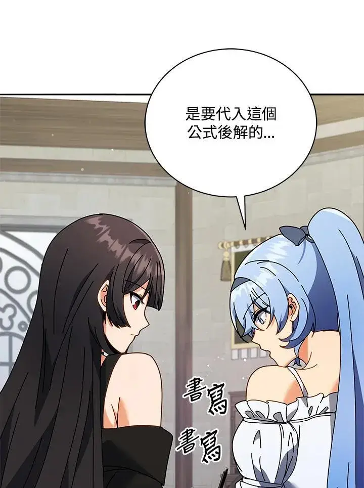 漫画《死灵术师学院的召唤天才》第64话第78张图