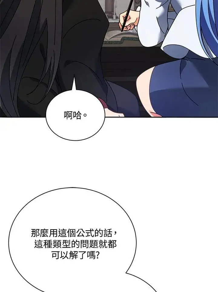 漫画《死灵术师学院的召唤天才》第64话第79张图