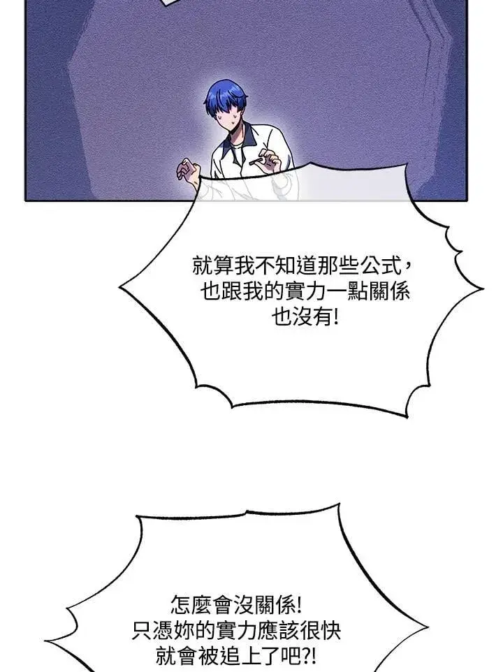 漫画《死灵术师学院的召唤天才》第64话第8张图