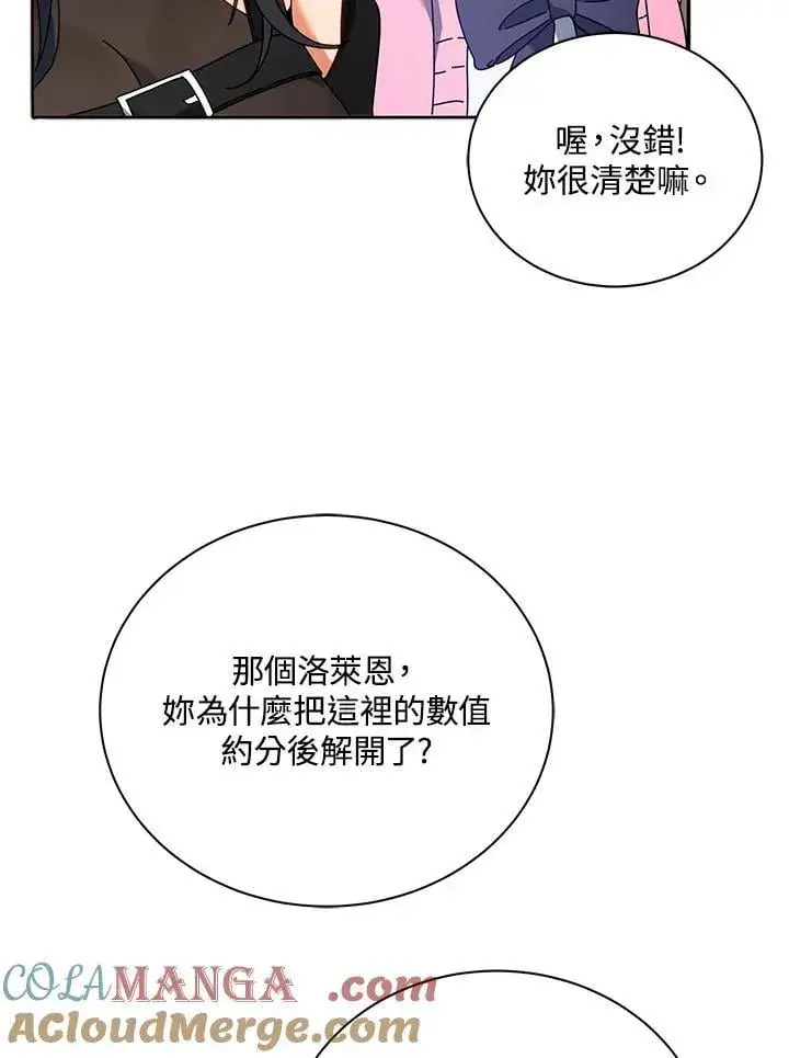 漫画《死灵术师学院的召唤天才》第64话第81张图