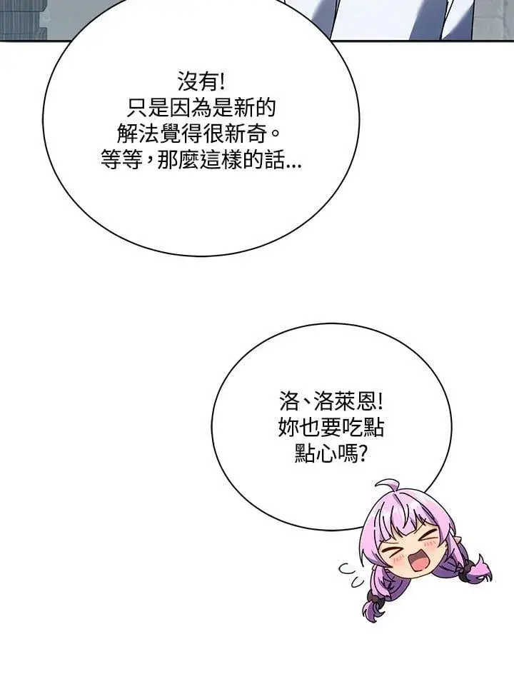 漫画《死灵术师学院的召唤天才》第64话第83张图