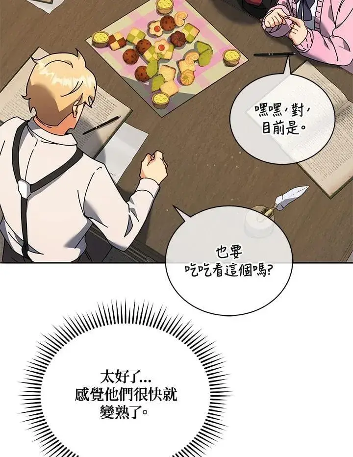 漫画《死灵术师学院的召唤天才》第64话第87张图