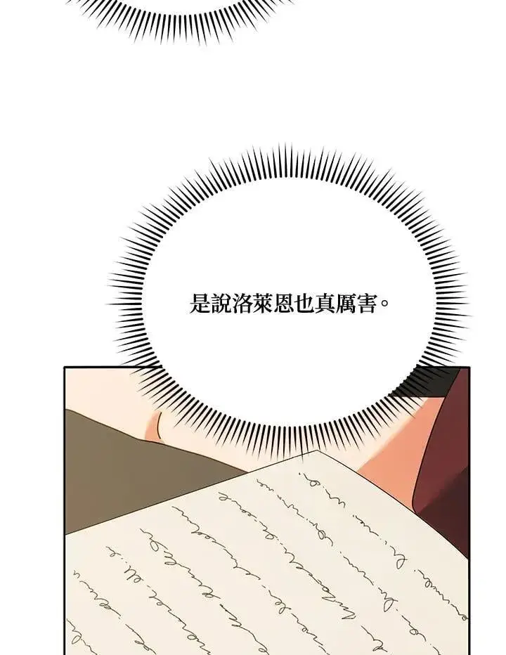 漫画《死灵术师学院的召唤天才》第64话第88张图