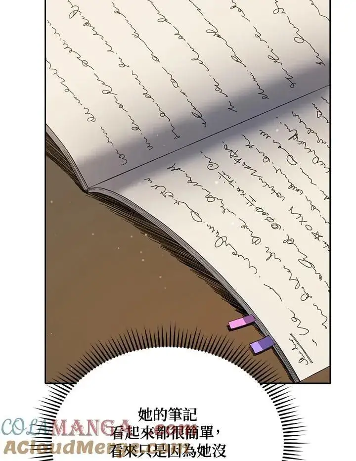 漫画《死灵术师学院的召唤天才》第64话第89张图
