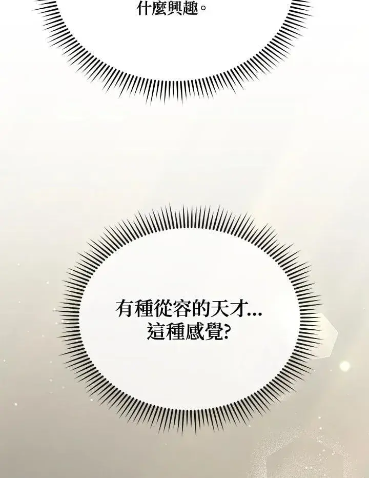 漫画《死灵术师学院的召唤天才》第64话第90张图