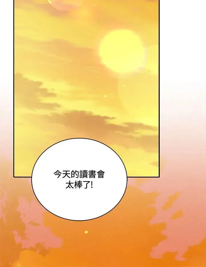 漫画《死灵术师学院的召唤天才》第64话第94张图