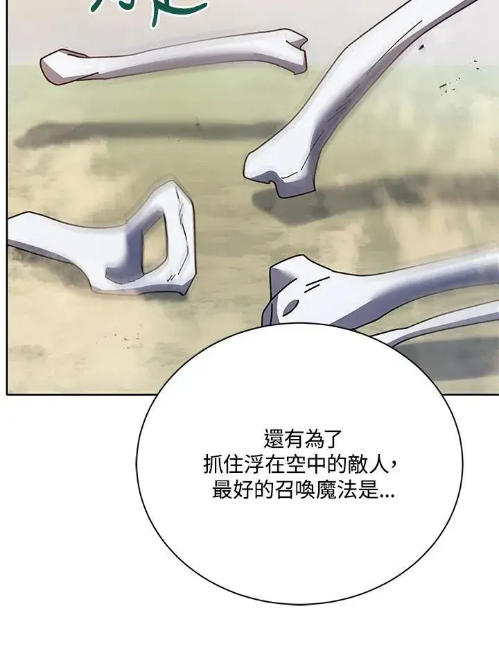 漫画《死灵术师学院的召唤天才》第65话第106张图