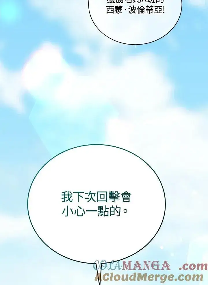 漫画《死灵术师学院的召唤天才》第65话第113张图
