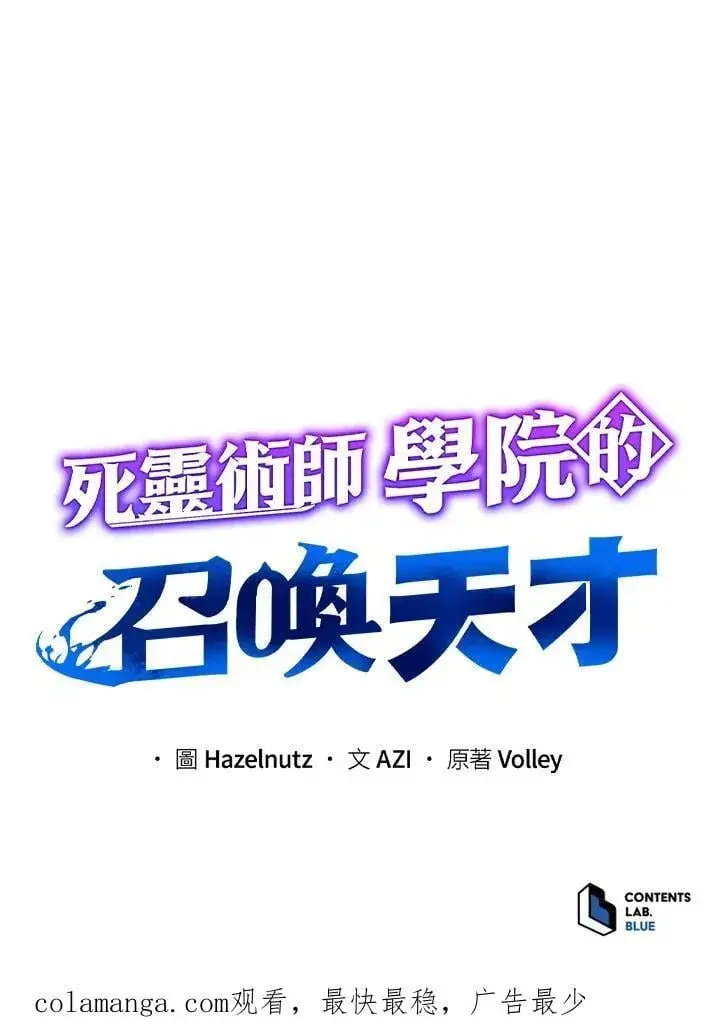 漫画《死灵术师学院的召唤天才》第65话第116张图